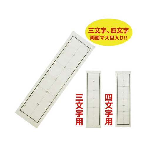 下敷き3・4文字両面罫線入三枚判オリ硬質