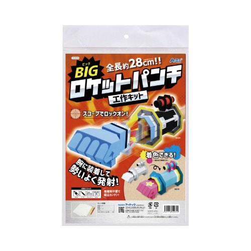 BIGロケットパンチクラフトキット