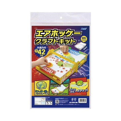 ダンボールエアーホッケ−クラフトキット