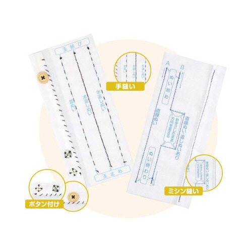 スタディ基礎縫い練習キット