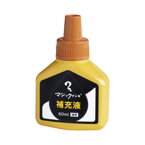 マジック 補充インキ 60ml 黄土