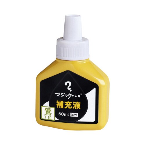 マジック 補充インキ 60ml 鶯色
