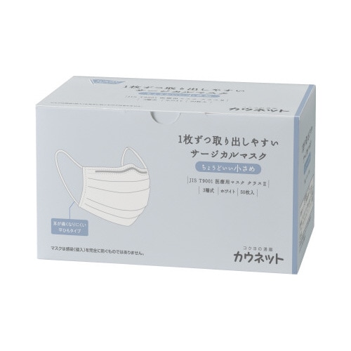 1枚ずつ取り出しやすいサージカルマスク小さめ