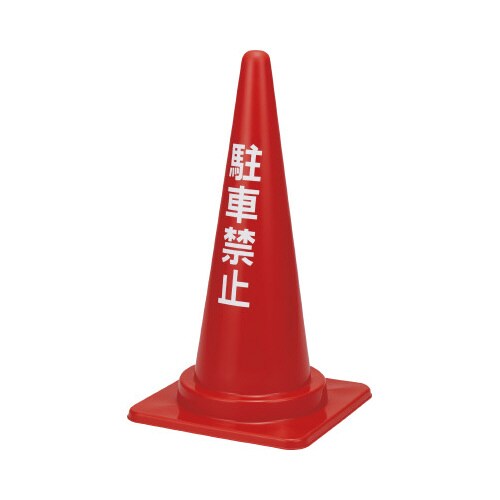 三角コーン 駐車禁止 レッド 25個