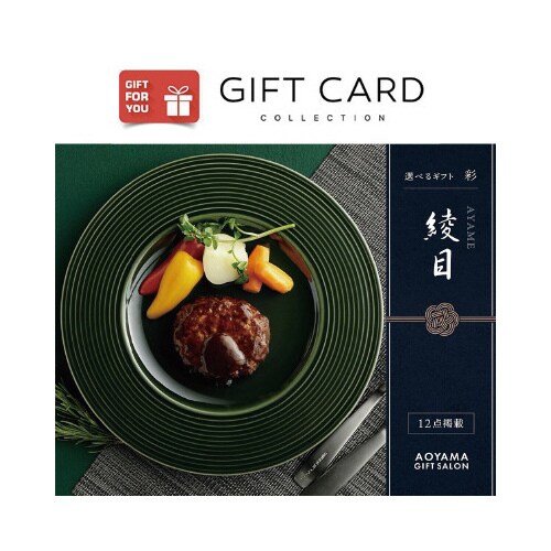 選べるギフト「彩」 綾目 − AYAME −