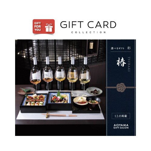 選べるギフト「彩」 椿 − TSUBAKI −