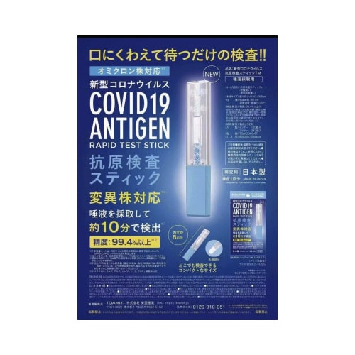 新型コロナウイルス 抗原検査スティック 30個入