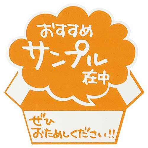 サンプル在中シール8 200枚入×4