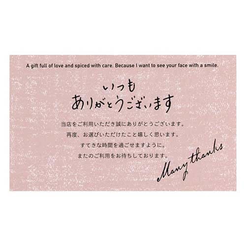 利用感謝カード 4 リピート 100枚入×6