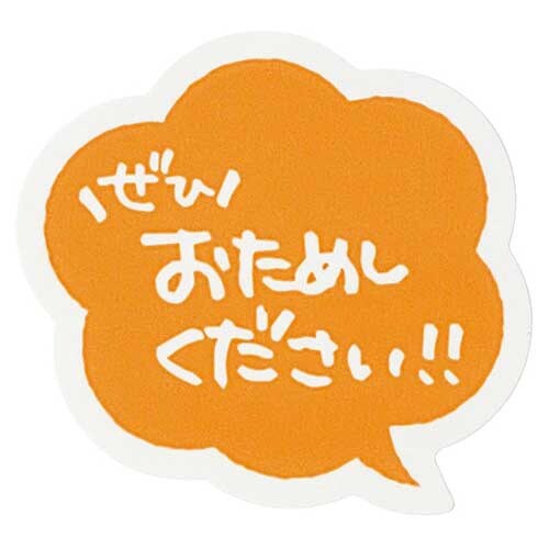 おためしくださいシール9 200枚入×7