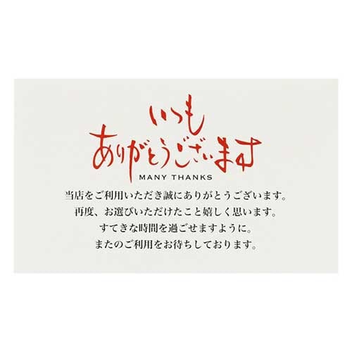 利用感謝カード 2 筆文字リピート 100枚入×6