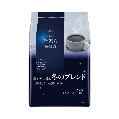 ちょっと贅沢な珈琲店 香る冬ブレンド230g×3