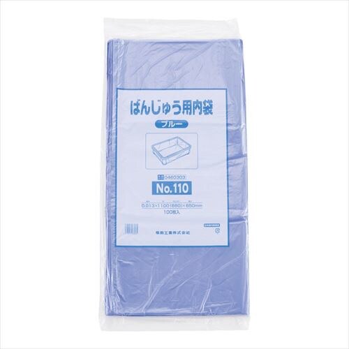 ばんじゅう用内袋 (100枚入)110 ブルー
