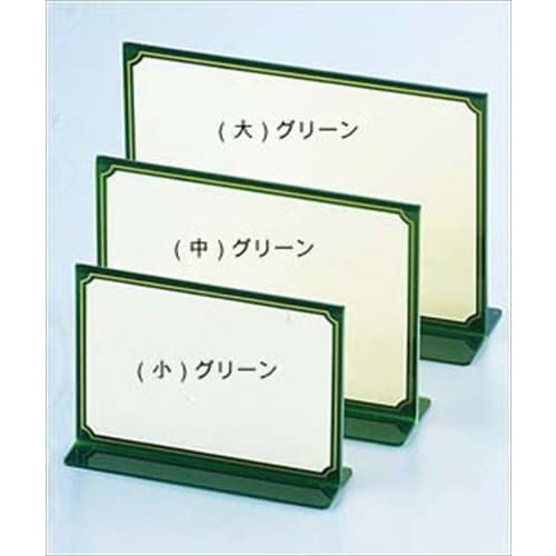 T型メニュースタンドTS−102(中)グリーン