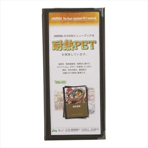 シンビメニューブック(3ッ折り・6ページ)茶