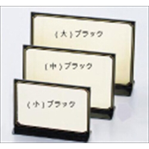 T型メニュースタンドTS−102(中)ブラック