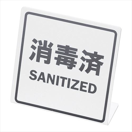 ミニミニサイン (消毒済)SI−29 白