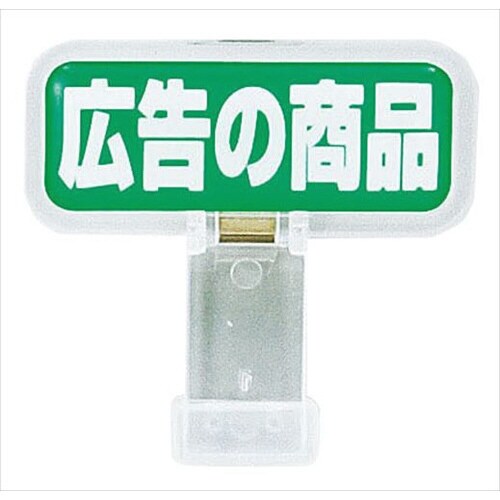 ポップサイン 長方形 小(2個入) 広告の商品