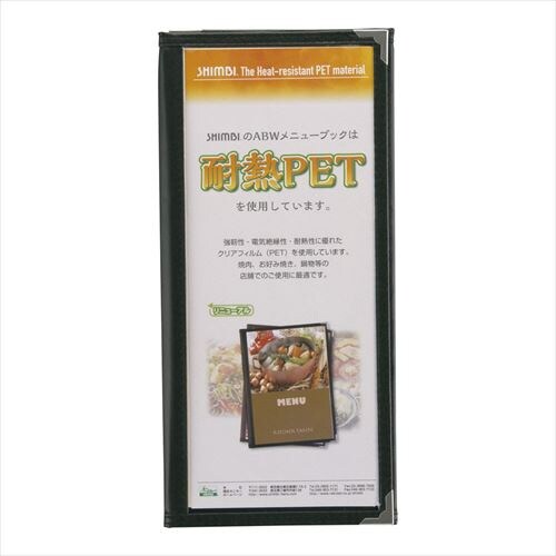 シンビメニューブック(3ッ折り・6ページ)黒