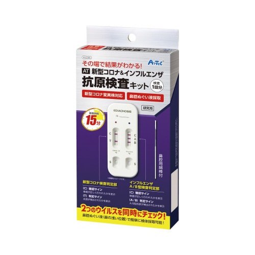 新型コロナウィルス&インフルエンザ抗原検査×10