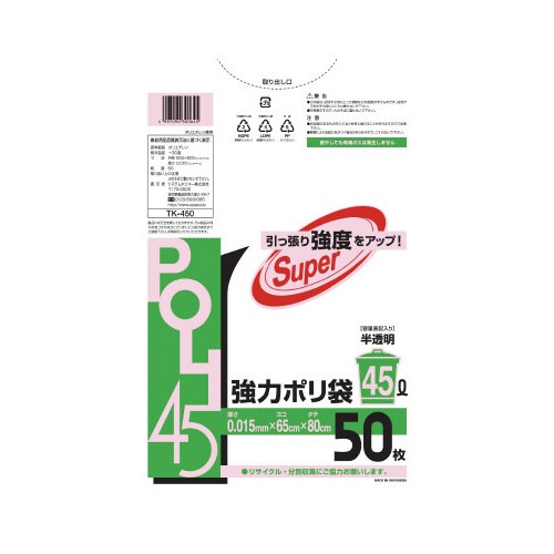 TK−450強力ポリ袋45L半透明650枚印刷有
