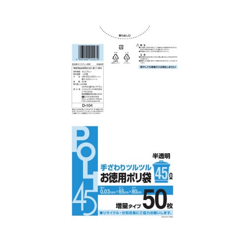 D−104 お徳用ポリ 半透明45L 600枚
