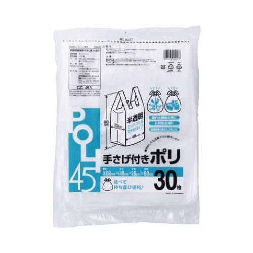CC−453手提付ポリ45L半透明900枚