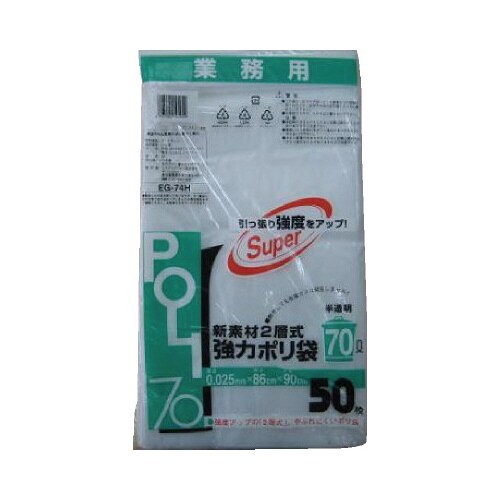 EG−74H2層式強力ポリ袋 半透明70L400枚