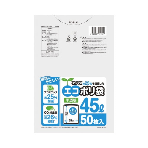 LAH−45石灰石25%エコポリ45L 1000枚