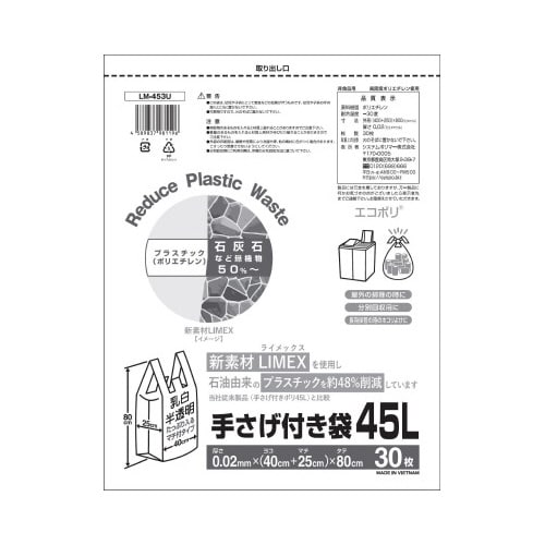LM−453ULIMEX取手付ポリ45L200枚