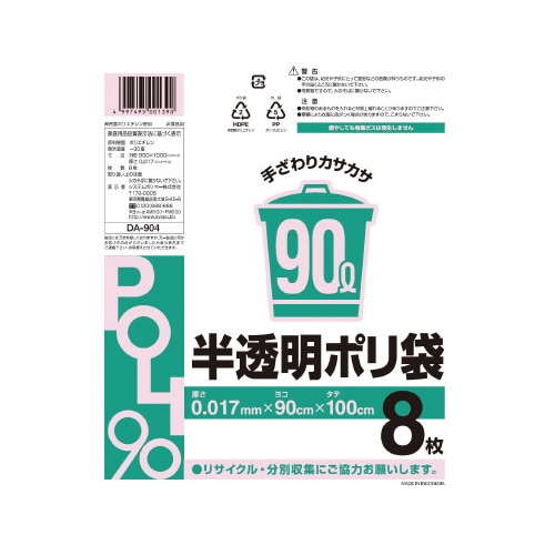 DA−904 半透明ポリ袋 90L 320枚