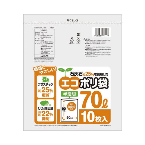 LAH−70石灰石25%エコポリ70L 400枚