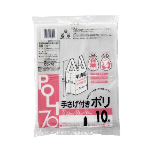 CC−70手提付ポリ70L半透明200枚