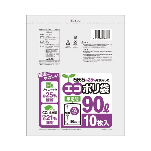 LAH−90石灰石25%エコポリ90L 300枚