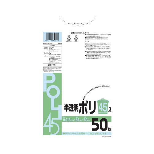 ZDH−114A 半透明ポリ袋 45L650枚