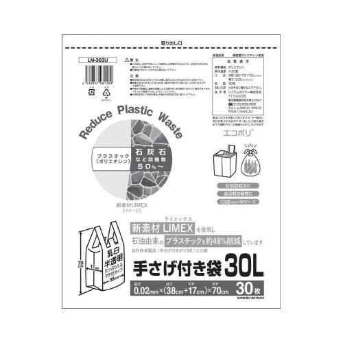 LM−303ULIMEX取手付ポリ30L900枚