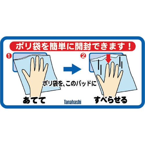 ポリ袋開封シート(10枚入)