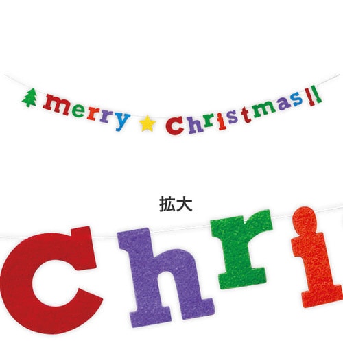 カラフルフェルトMCガーランド