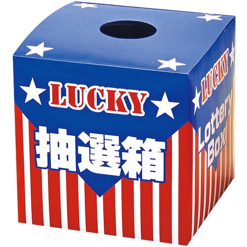 抽選箱(大)
