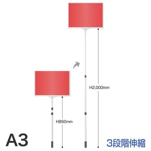 差替え・伸縮式プラカード A3 両面タイプ