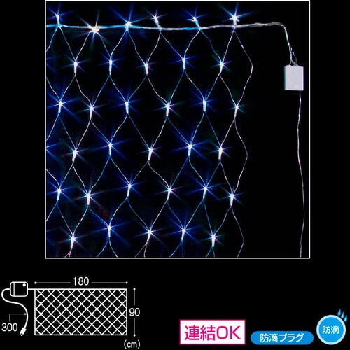 防滴100球LEDネットライト(ホワイトブルー)