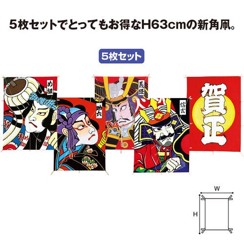 新角凧(5枚入)