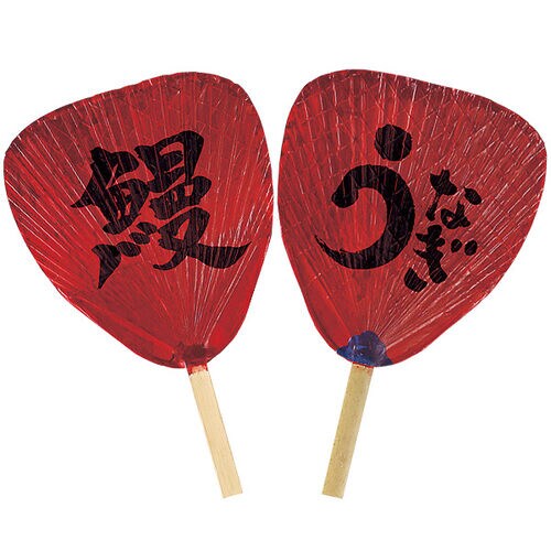 渋うちわ うなぎ