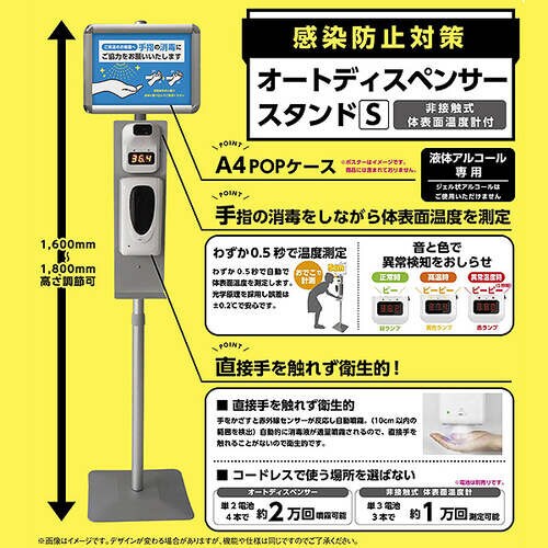 オートディスペンサーS(非接触式体表面温度計付)