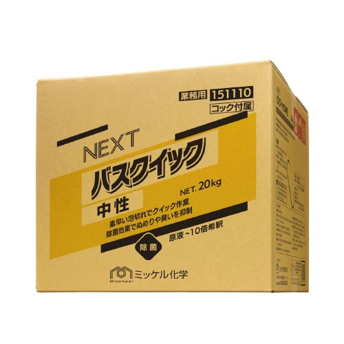 NEXTバスクイック中性20kgBIB