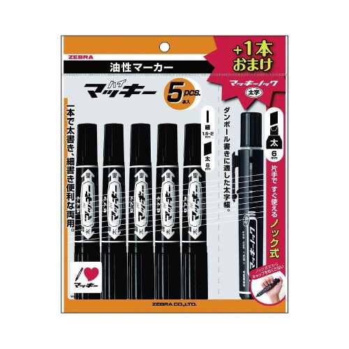 ハイマッキー黒 5本(マッキーノック太字黒1本付)