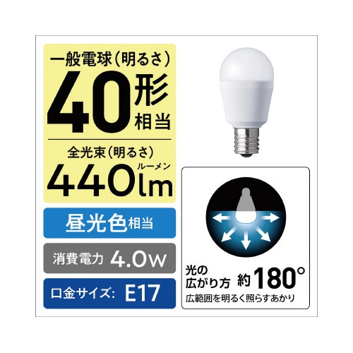 LED小型電球 E17 広配光40形 昼光色
