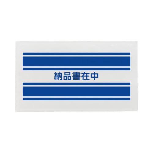 デリバリーパック密封 納品書在中長3 100枚×3
