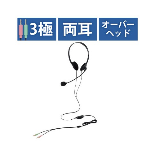 ヘッドセット 両耳 オーバーヘッド 小型 3極