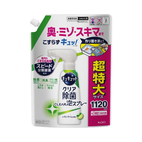 キュキュット除菌泡スプレー詰替レモン1120ml